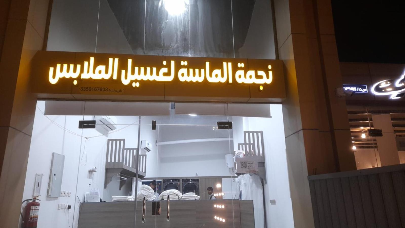 منازل الماسة للشقق المخدومـة Ha'il Dış mekan fotoğraf